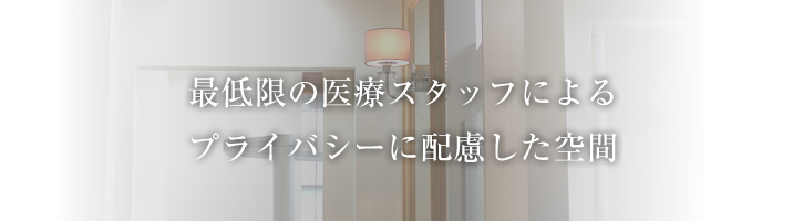 プラーベート診療